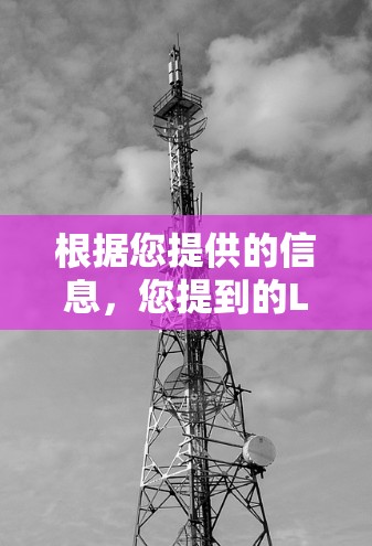 根据您提供的信息,您提到的LVCHA VPN下载地址可能涉及某个特定产品或服务的名称。由于信息不明确,我无法提供确切的下载链接或详细信息。然而,我可以为您提供一些通用的VPN下载建议和注意事项