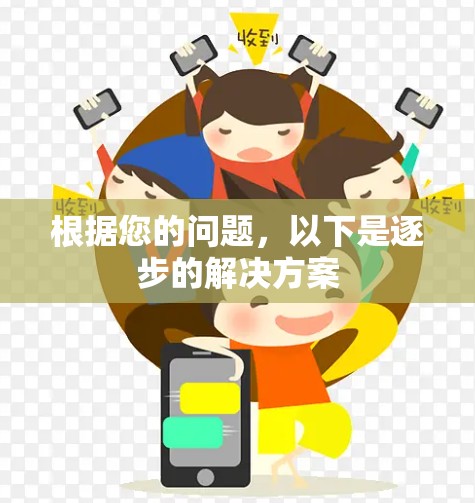根据您的问题，以下是逐步的解决方案