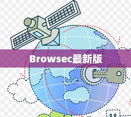 Browsec最新版