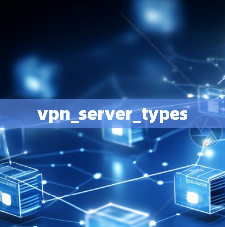 vpn_server_types