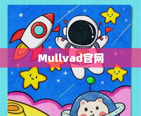 Mullvad官网