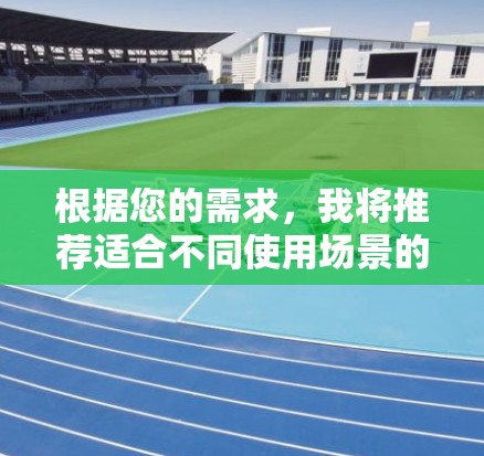 根据您的需求,我将推荐适合不同使用场景的VPN软件 根据您的需求,我将推荐适合不同使用场景的VPN软件