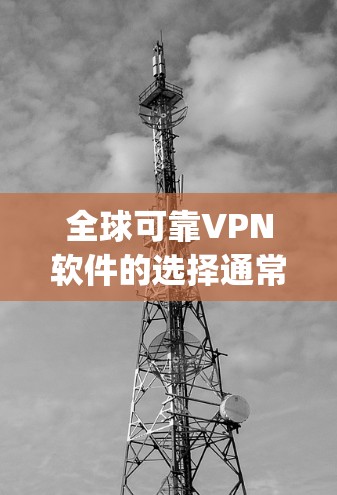 全球可靠VPN软件的选择通常取决于用户的使用场景和需求。以下是三个主要选项,Tor、OpenVPN和Netnuddins,以及它们的特点和适用场景 全球可靠VPN软件的选择通常取决于用户的使用场景和需求。以下是三个主要选项,Tor、OpenVPN和Netnuddins,以及它们的特点和适用场景