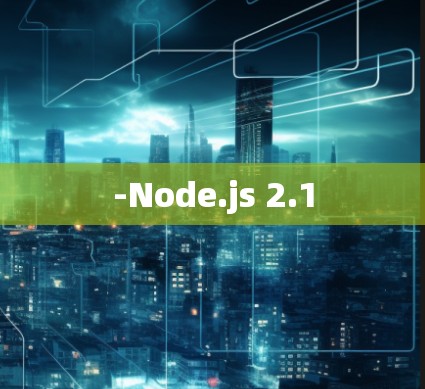-Node.js 2.1 -Node.js 2.1