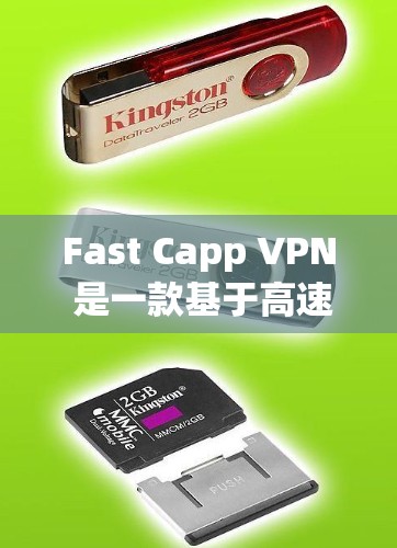 Fast Capp VPN 是一款基于高速互联网的VPN服务,旨在提供安全、高效的网络连接体验。以下是对它的详细介绍 Fast Capp VPN 是一款基于高速互联网的VPN服务,旨在提供安全、高效的网络连接体验。以下是对它的详细介绍