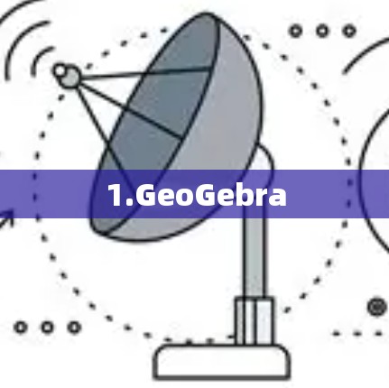 1.GeoGebra