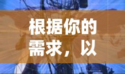 根据你的需求,以下是一些推荐的电脑代理软件,供你选择