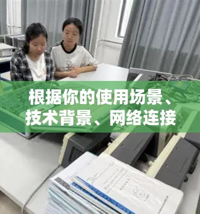 根据你的使用场景、技术背景、网络连接情况、需求和偏好,以下是推荐的VPN软件 根据你的使用场景、技术背景、网络连接情况、需求和偏好,以下是推荐的VPN软件