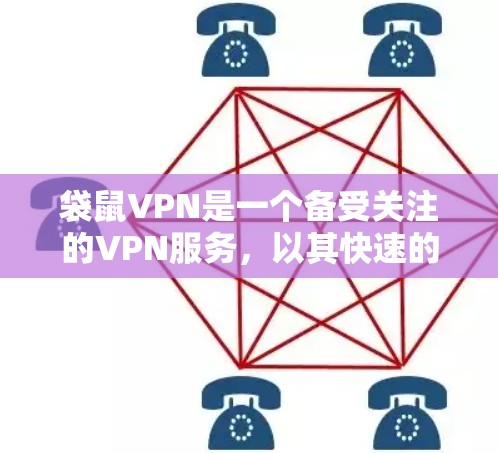 袋鼠VPN是一个备受关注的VPN服务,以其快速的连接速度和多语言支持而闻名。以下是对袋鼠VPN速度体验的详细分析 袋鼠VPN是一个备受关注的VPN服务,以其快速的连接速度和多语言支持而闻名。以下是对袋鼠VPN速度体验的详细分析